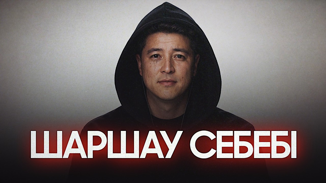 Бұл әдеттер энергияңды ӨЛТІРЕДІ | Азамат Скаков