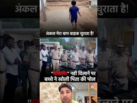 बेटा ईमानदार था या गद्दार ?