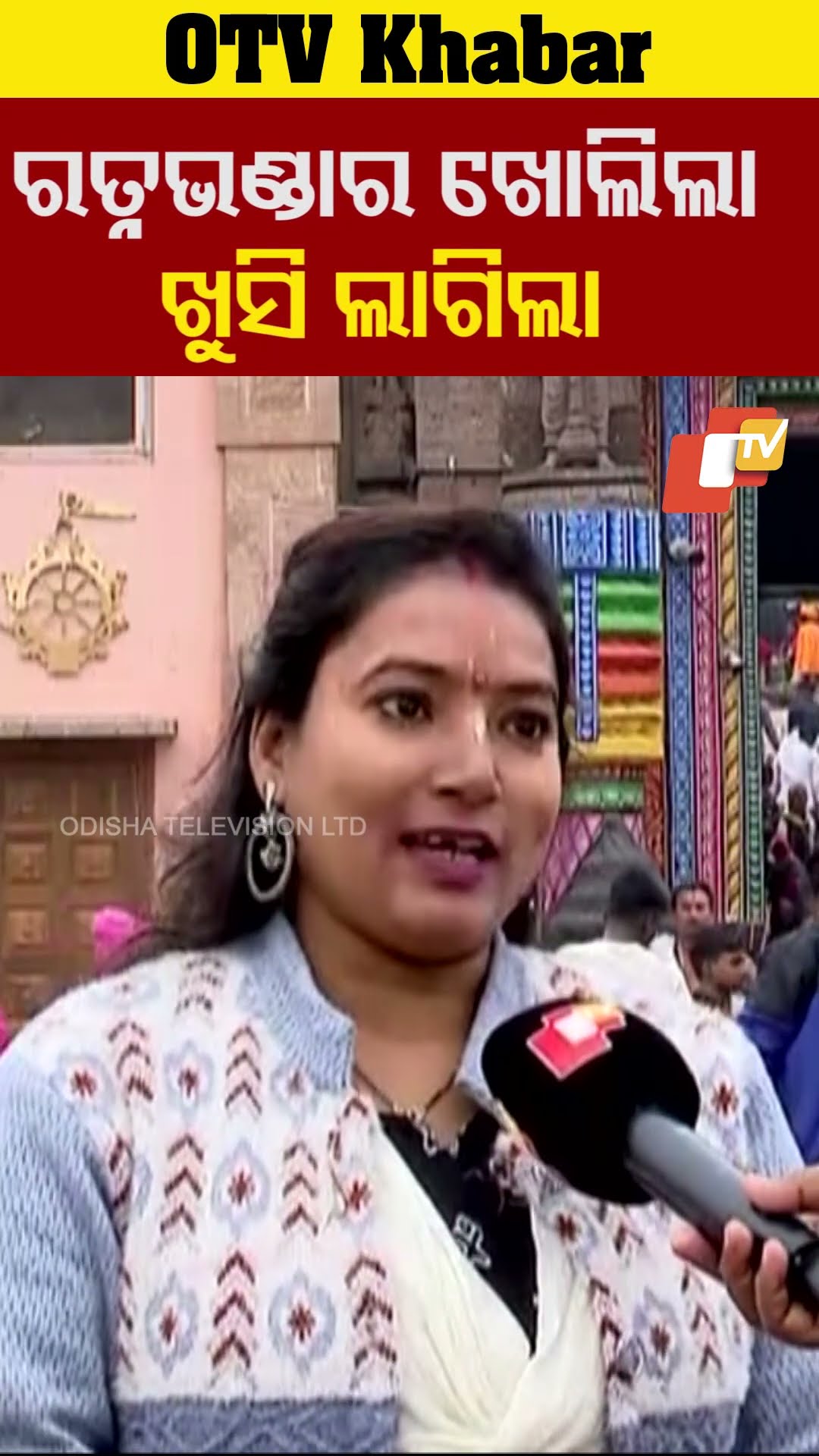 ପ୍ରଭୁ ଭଙ୍ଗା ଅଳଙ୍କାର ଲଗାଉଥିଲେ, ଦୁଃଖ ଲାଗେ #ShreeMandir #jaijagannath #Puri #Odisha #OTV