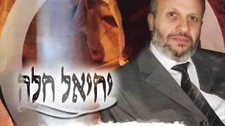 יחיאל חלה - סליחות בתימנית