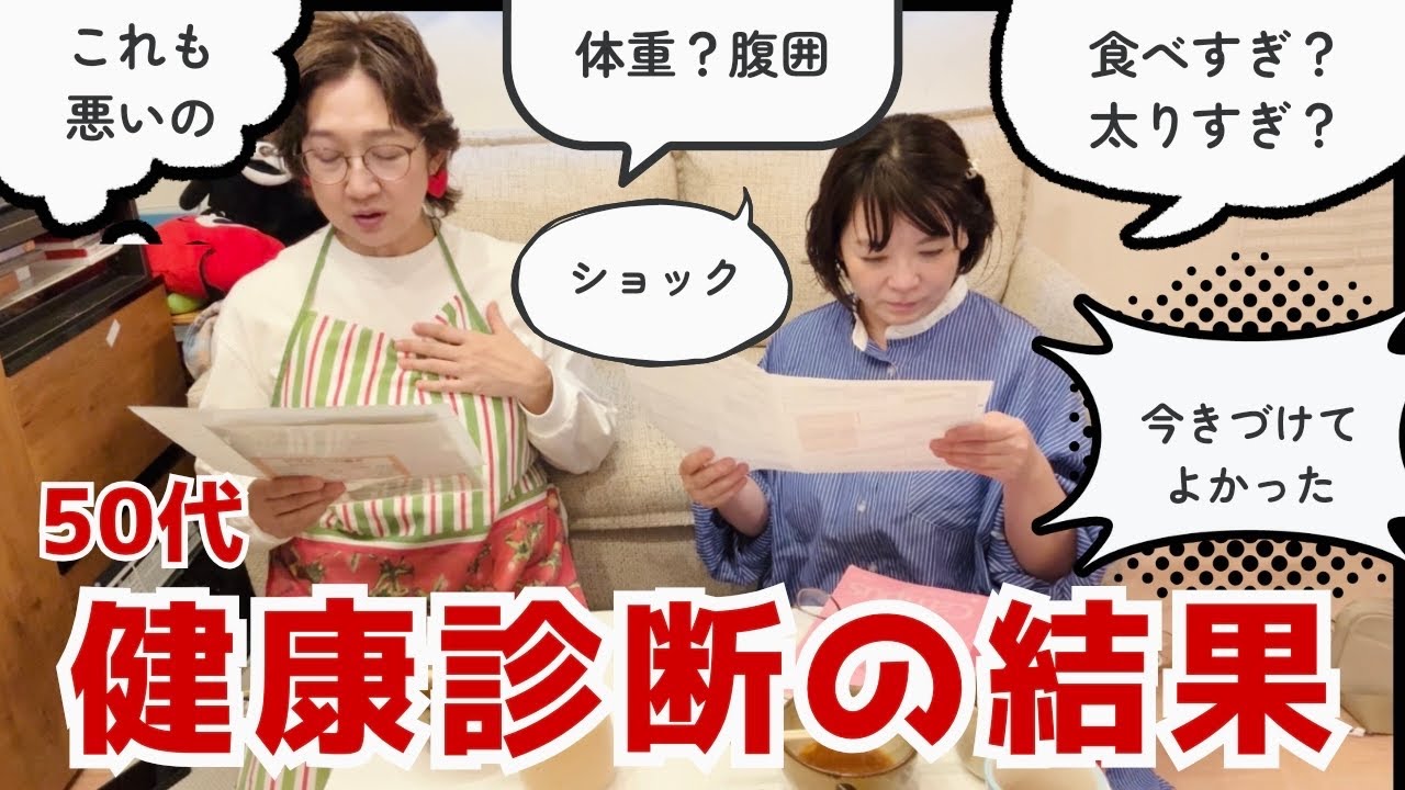 悪い数値あり。健康診断結果。ここから見直そう。
