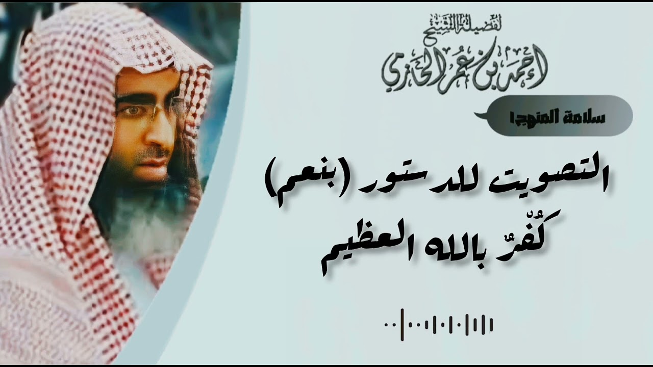 التصويت للدستور 