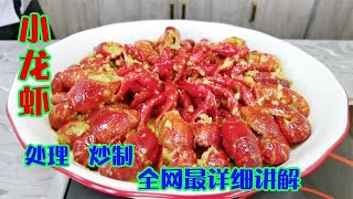 厨师长9分钟讲解蒜蓉小龙虾，清理到炒制满满都是知识点，太棒了【美食圈哥】