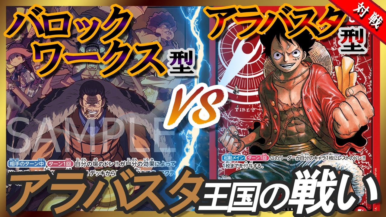 対戦動画】 黄紫クロコダイル vs 赤ルフィ【ワンピースカード #87