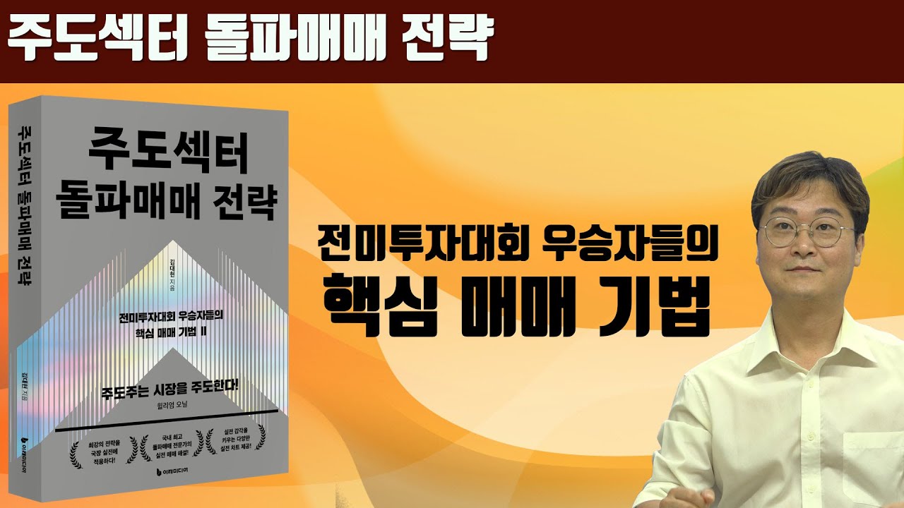 [책 증정 이벤트] 주도섹터 돌파매매 전략