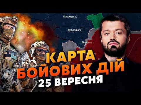 ⚡️НАСТУП РОСІЯН В ОБХІД ОПЕРАЦІЇ «ВІВАЛЬДІ»! Карта бойових дій 25 вересня: ДЕЩО ДИВНЕ З ДОБРОПІЛЛЯ