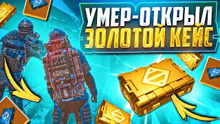 УМЕР-ОТКРЫЛ ЗОЛОТОЙ КЕЙС | АКМ ИМБА?! | 7 КАРТА | МЕТРТ РОЯЛЬ 3.0