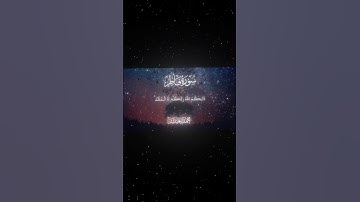 سورة فاطر|13-14|القارئ:#محمد_اللحيدان #قران #quran #راحة_نفسية #قران_كريم #تلاوة_هادئة #تلاوة_خاشعة