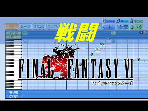 【パワプロ2022応援曲】FFⅥ 戦闘