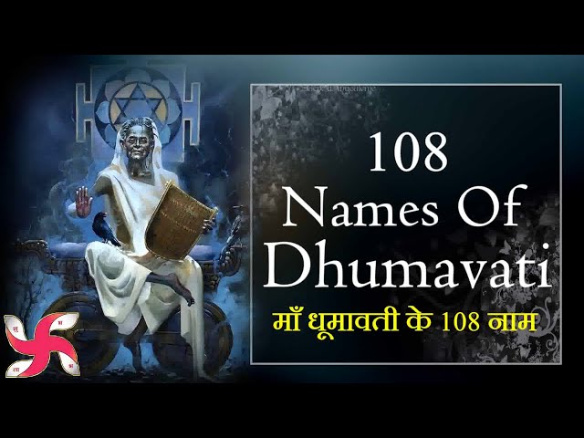 108 Names of Dhumavati : Fast : माँ धूमावती के 108 नाम class=