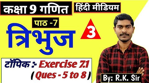 कक्षा 9 गणित Ex- 7.1 Q5 to Q8 || class 9th math chapter 7 Triangle #class9 #maths  @Kumarguptstudy
