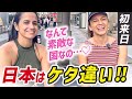 【日本凄い💕】訪日外国人にインタビュー