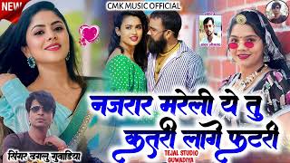 नजरर मरल य त कतर लग फटर Singar Dhaglu Guwadiya Tejal Studio Guwadiya