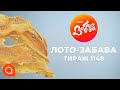 1148-й тираж лотереї "Лото Забава" | Апостроф ТВ