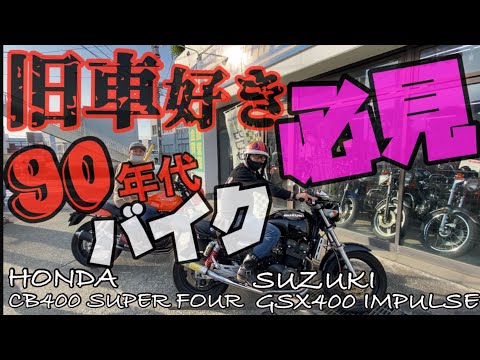 旧車 好き 必見 90年代のバイクは今が買いばい Japan Xanh Tech News Tourism Best Choice 旧車 好き 必見 90年代のバイクは今が買いばい Japan Xanh Tech News Tourism Best Choice