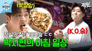 [나혼자산다] 박지현은 아침부터 피자와 철O을 찢어 MBC240426방송
