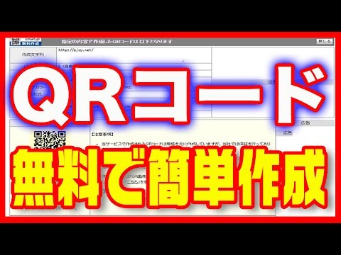 作成 無料 コード qr