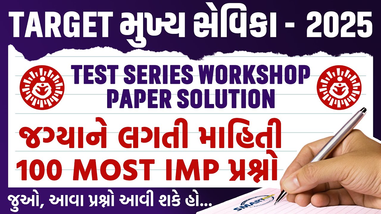 TARGET મુખ્ય સેવિકા-2025-TEST SERIES WORKSHOP PAPER SOLUTION-જગ્યાને લગતી માહિતી#mukhyasevikaclasses