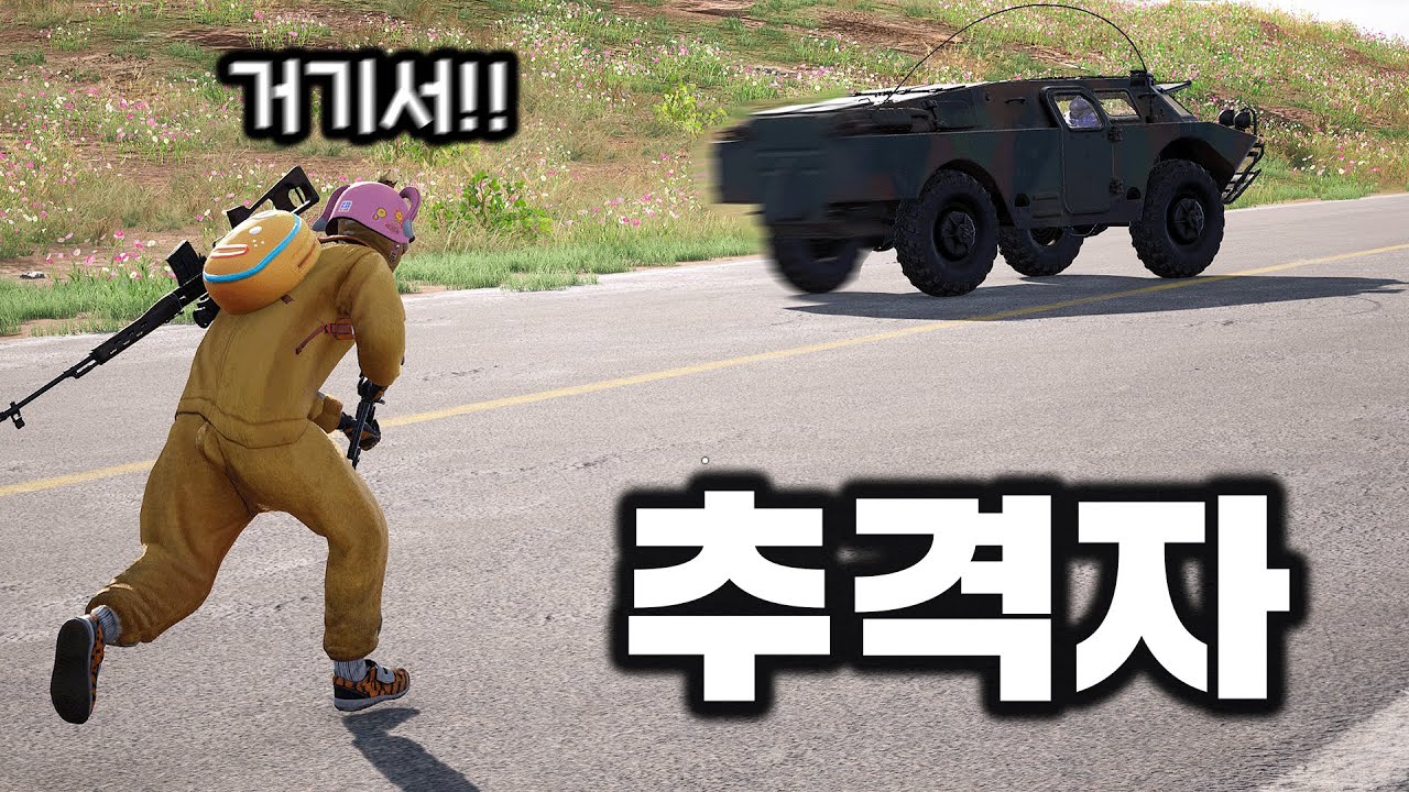 저를 농락한 장갑차, 끝까지 찾겠습니다 (배그 무편집 풀영상)