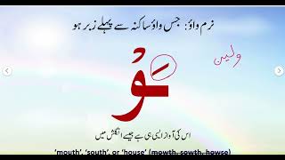 Words with soft waaw | Learn Tajwid With Easy way screenshot 3