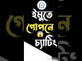 ইমুতে গোপনে চ্যাটিং করুন | Imo Invisible Friends Setting | Tech Dada 24 #imo#imo_invisible_friends