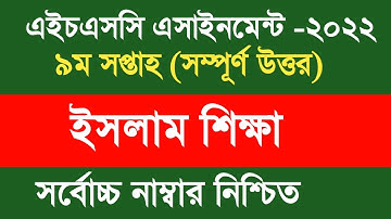 HSC 2022 Class 11 Assignment 9th Week Islam Shikkha || HSC Assignment 2022 Islam Shikkha 9th Week