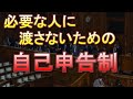 必要な方に必要な額にした結果、1世帯10万円超の自己申告制になりました！【現金給付】
