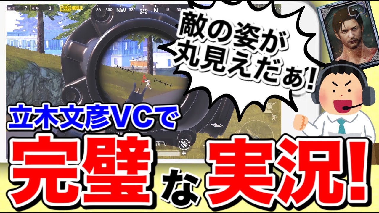 Pubg Mobile ボイスカード 立木文彦b の正しい使い方講座 Pubgモバイル スマホ版pubg Youtube Pubg Mobile ボイスカード 立木文彦b の正しい使い方講座 Pubgモバイル スマホ版pubg Youtube