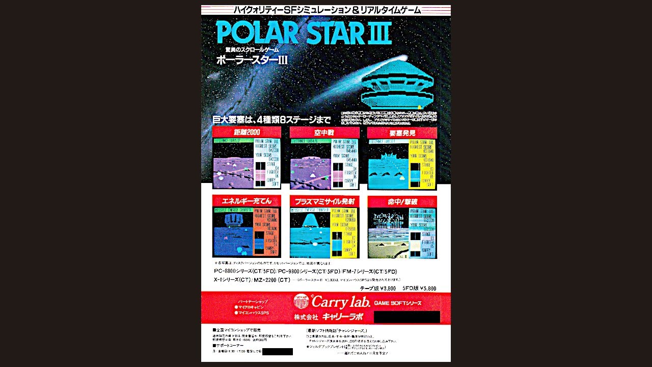 Polar Star 3 (PC-9801.JPN.1984..Dev. Carry Lab. Pub. Carry Lab 