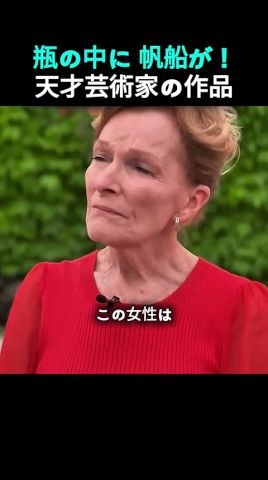 砂だけで作られた瓶の中の世界…19世紀の天才が残した奇跡の作品
