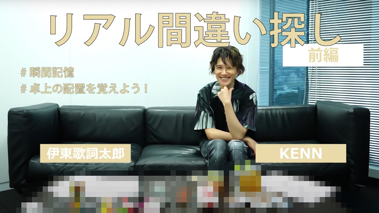 #2 リアル間違い探し