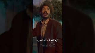 اوعى تصدق اى قصه حب