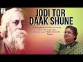 Jodi Tor Daak Shune | Srabani Sen | Audio Song | Rabindrasangee | Latest Bengali Song 2020 Mp3 Song