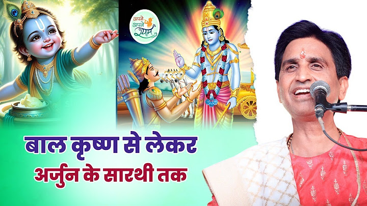 बाल कृष्ण से लेकर अर्जुन के सारथी तक | Dr Kumar Vishwas | Shri Krishna | Arjun | Karna | Mahabharat