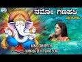 Namo Ganapathi || Lord Ganesha || B.R.Chaya || Kannada Devotional