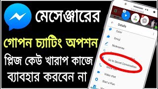 ফেইসবুক মেসেঞ্জারের গোপন চ্যাটিং অপশন | প্লিজ ট্রিক্সটি কেউ খারাপ কাজে ব্যাবহার করবেন না screenshot 3