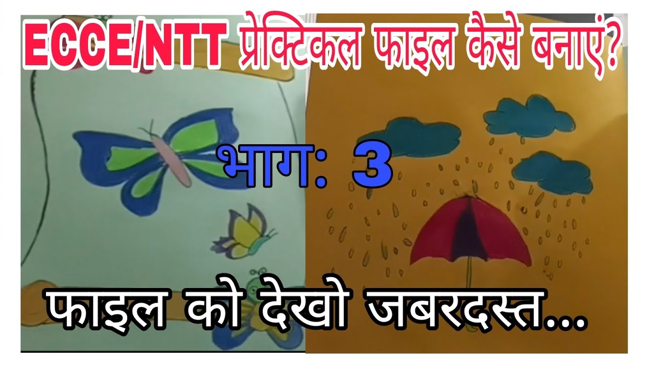 ECCE/NTT Prectical File कैसे बनाएं? भाग - 3