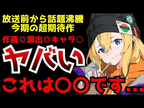 放送前から話題沸騰し注目されていた動画工房✖︎豪華スタッフで挑むオリジナルアニメ『夜のクラゲは泳げない』がヤバすぎた...【2024春アニメ】【ヨルクラ1話】