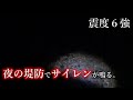 【大地震】釣りしてたら緊急地震速報が鳴った【震度６強】