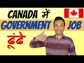 Canada की जानकारी हिंदी में | how to get a job in canada