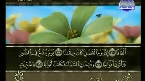 سورة النبأ كاملة الشيخ سعد الغامدي swrah al nabaa. saad alghamdi