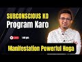 Subconscious Mind Se Apna Future Manifest Kaise Karein | Sikhe Live