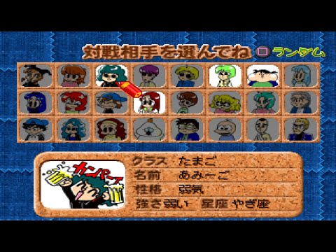 0-Kara no Mahjong: Mahjong Youchien - Tamago Gumi 2 All Characters [PS1]