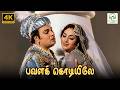Pavalakodiyil - Panam Padaithavan | TM Soundararajan, LR Eswari | Vaali | 4K Video Song #4ksongs #4k