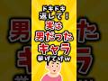 【有益】ドキドキ返して！実は男だったキャラ挙げてけｗ #2ch #有益 #アニメ
