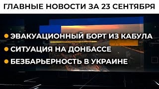 Закон об олигархах. Реакция депутатов | Итоги 23.09.21