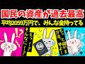 家計の金融資産2059万円で過去最高。だが実感とは違う理由