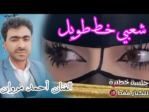 شعبي خط طويل 2023 الفنان أحمد مروان حلف لا تزوج حلف لا اثني واحانكك يمن حنقت مني