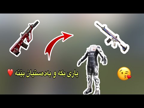 یاری-بكه-و-رهنگی-m416-و-aug-وuc-بهدهست-بێنه-له-pubg-mobile