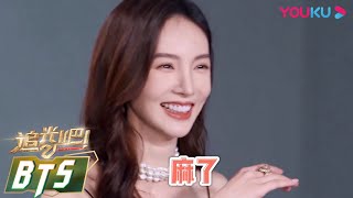 你以为的追光吧魅力委员金晨，其实是个搞笑达人 | 追光吧！Shine! Super Brothers S2 | 优酷综艺 YOUKU SHOW